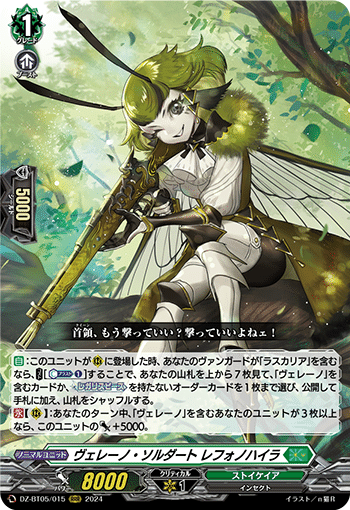 夢刃の剣姫 ラスカリア・ヴェレーノ】vol.1 ヴァンガード デッキレシピ