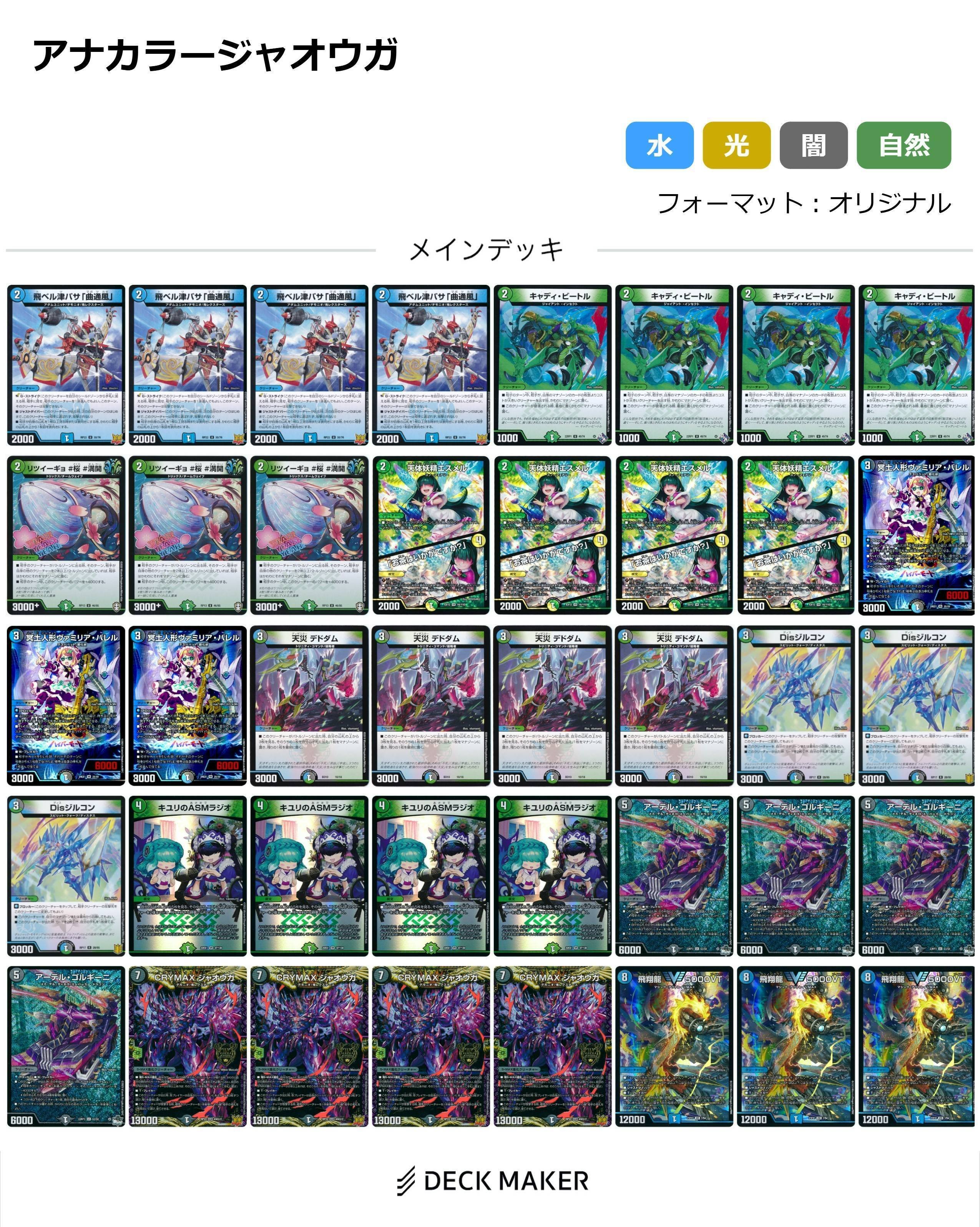 デッキ紹介】アナジャが今の環境アツい｜Fink