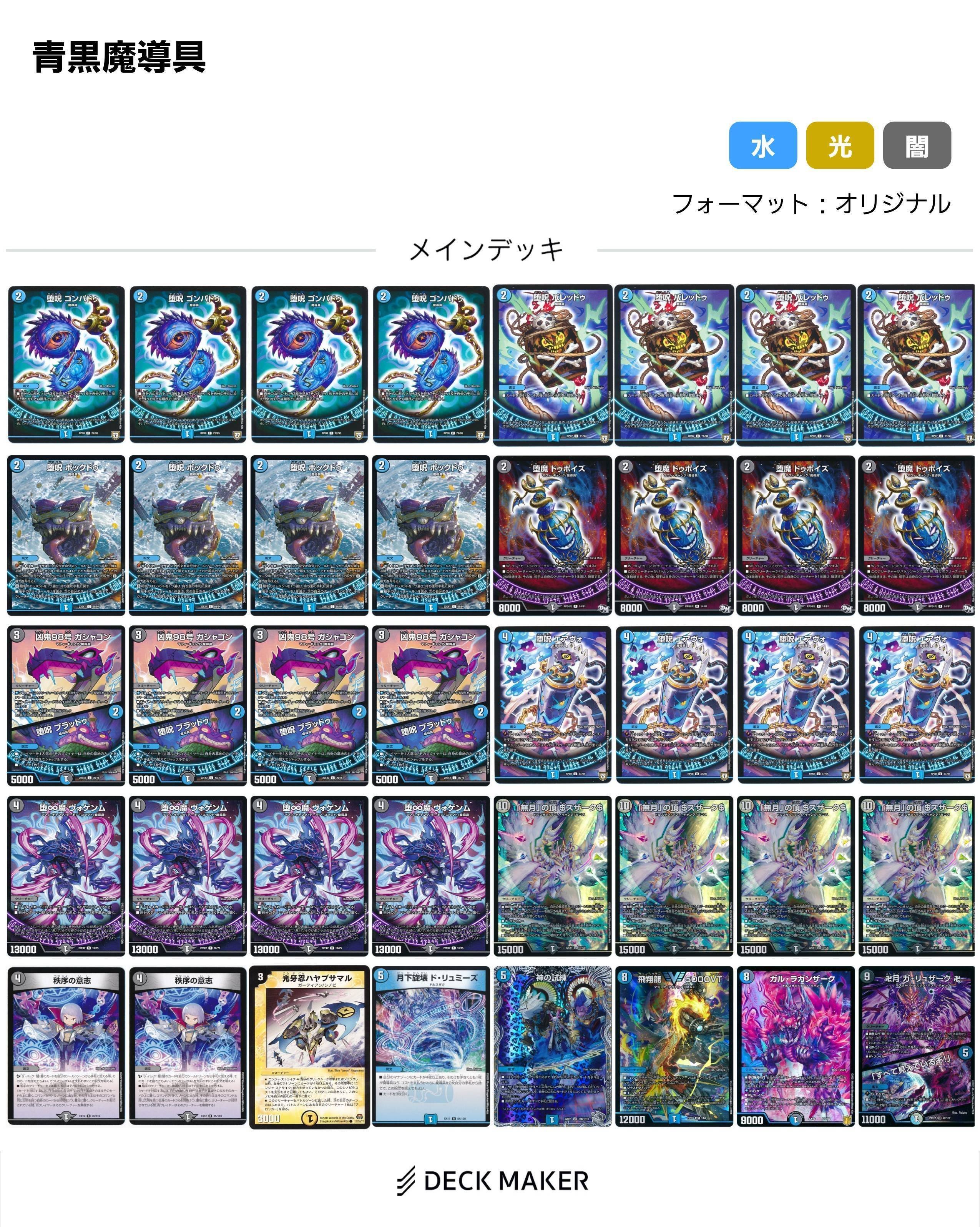 趣味デッキ紹介】デーモンコマンド魔導具【アドバンスをやれ】｜のまろか