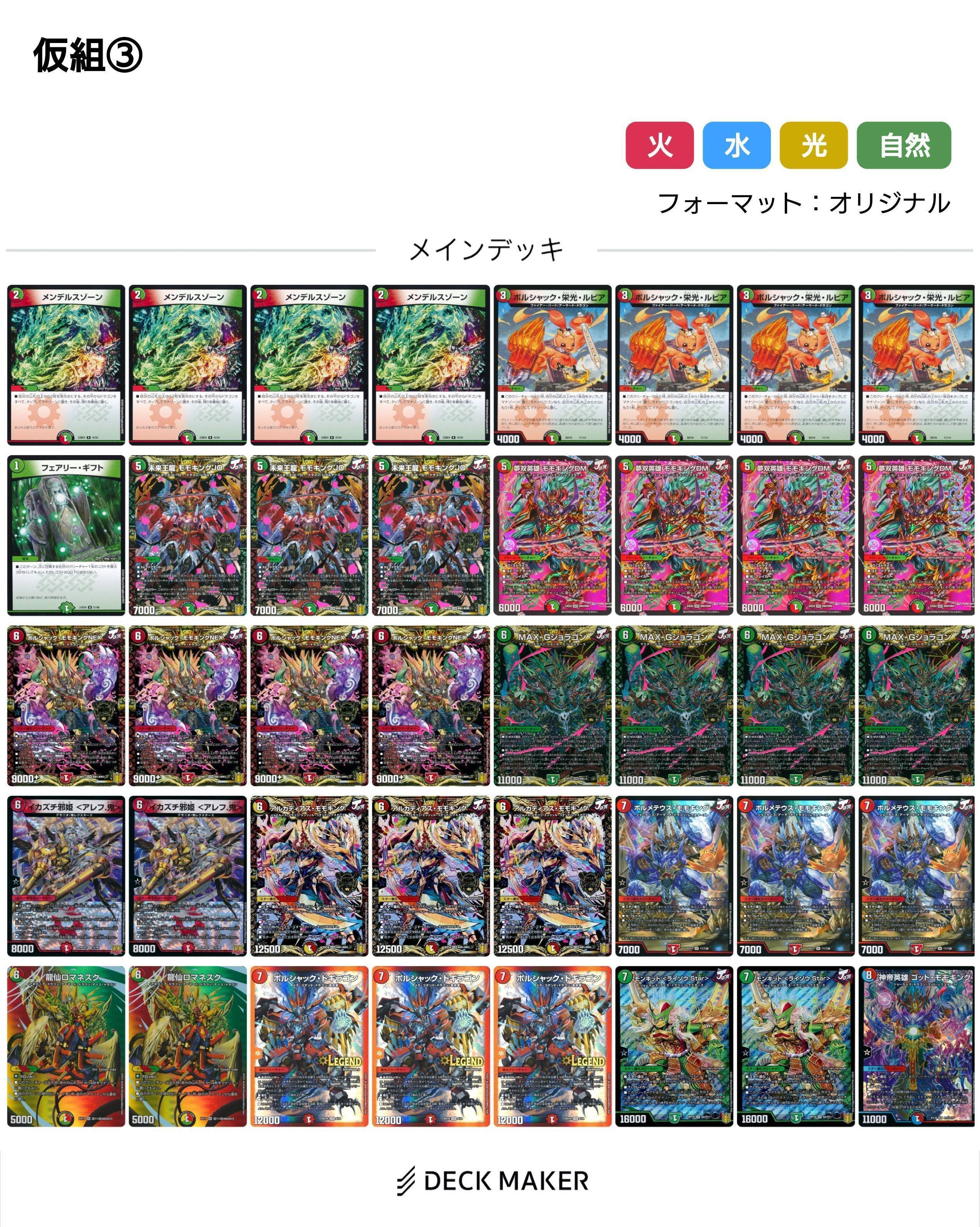 モモキングの書】収録内容の感想【デュエマ】【雑談#02】｜Carumu / かるむ