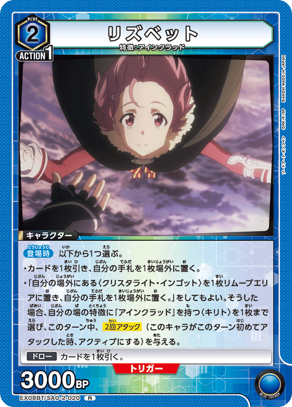 ユニオンアリーナ】青SAO「リズベット採用アインクラッド」デッキ試案