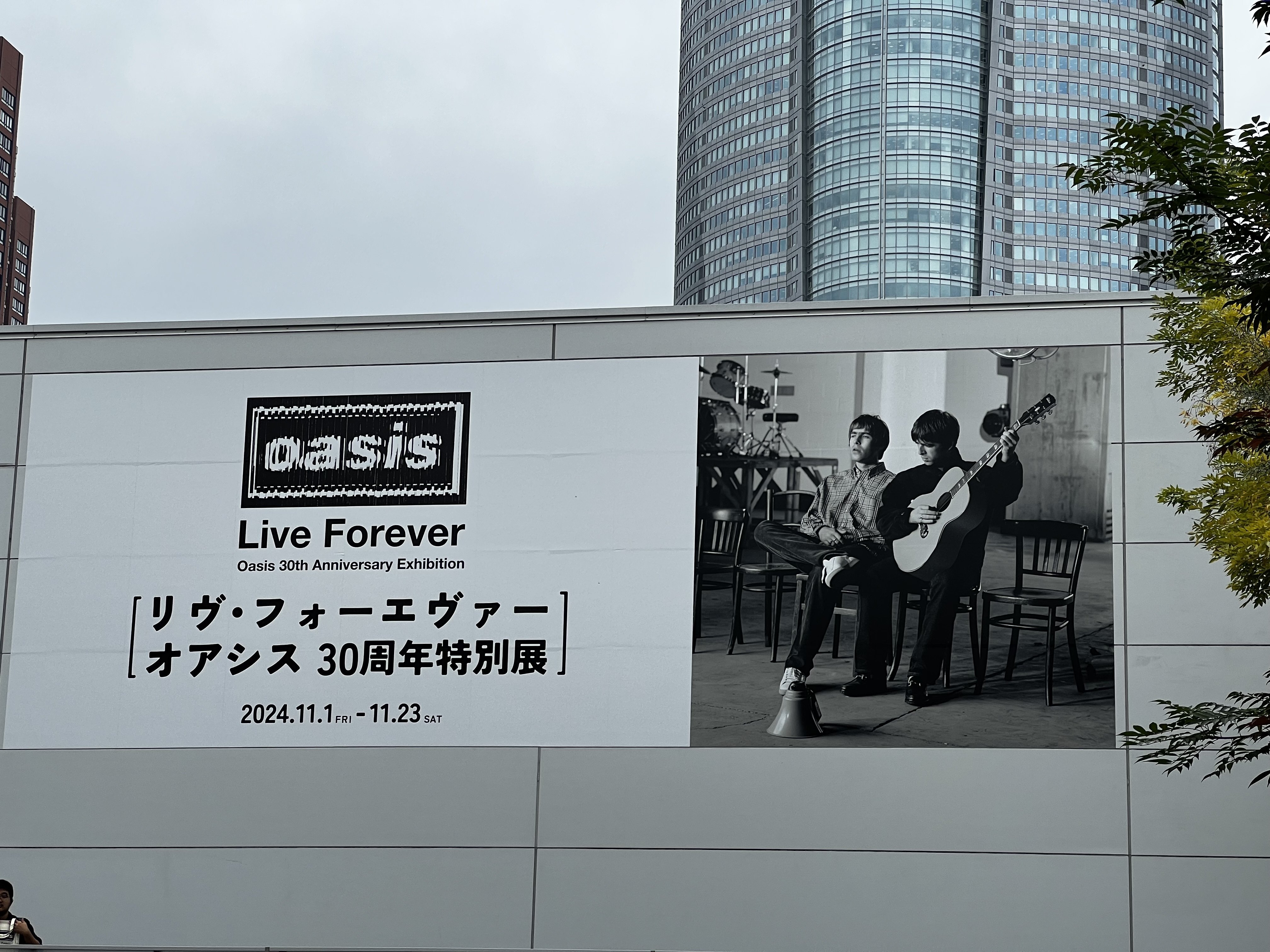 重いページ)リヴ・フォーエヴァー: Oasis 30周年特別展に行ってきて