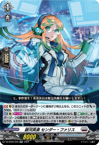 銀河英勇 ユナイト・ディアノス】vol.1 ヴァンガード デッキレシピ