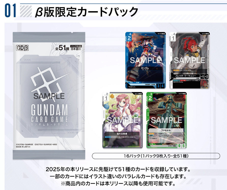 ガンダムカードゲームβ版、本リリースで個人的に気になる4つの事