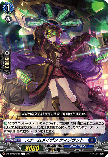 時の宿命者 リィエル゠オディウム】vol.1 ヴァンガード デッキレシピ