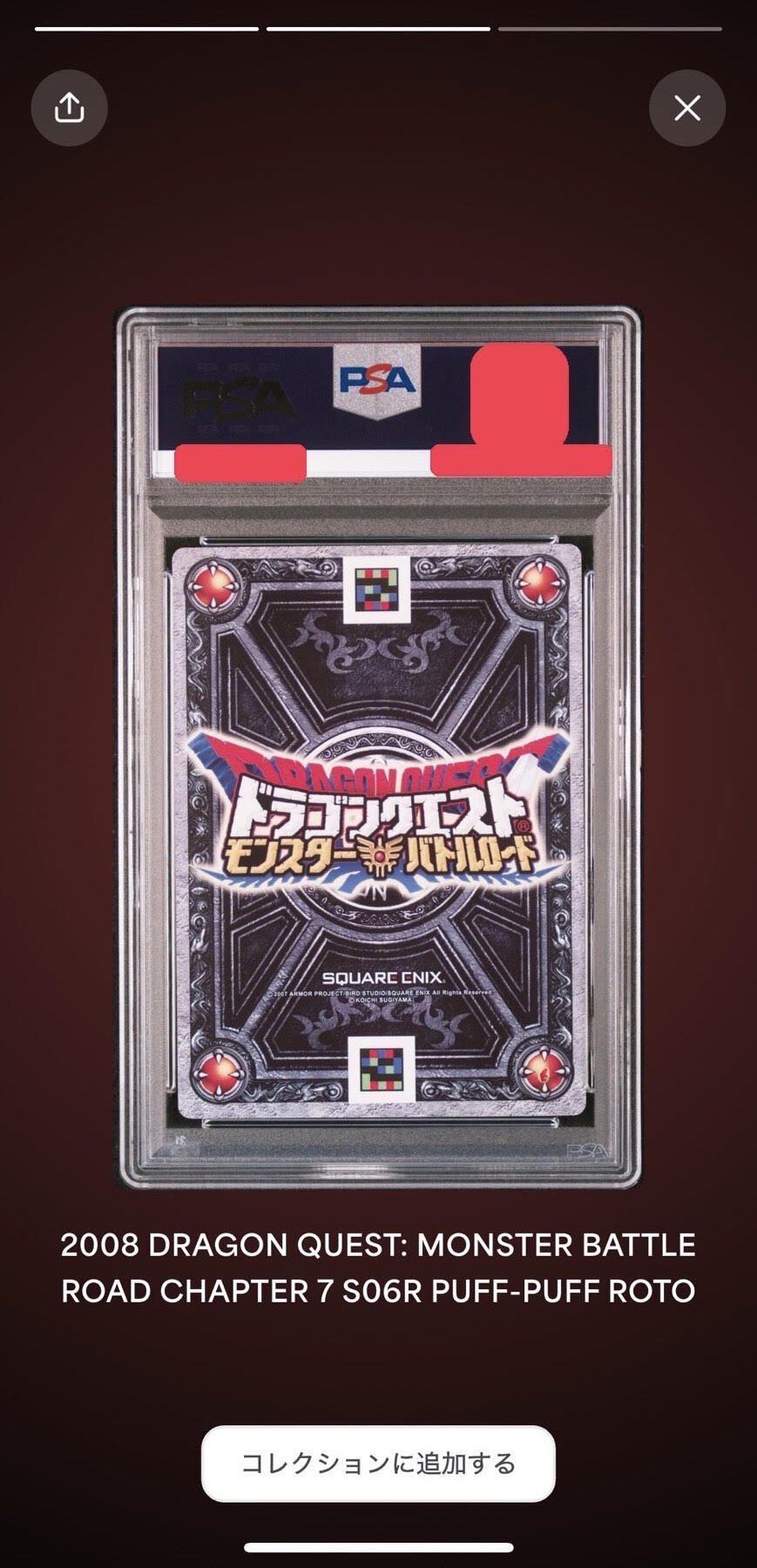 ぱふぱふ』の魅力 (ドラゴンクエスト モンスターバトルロード S-06R