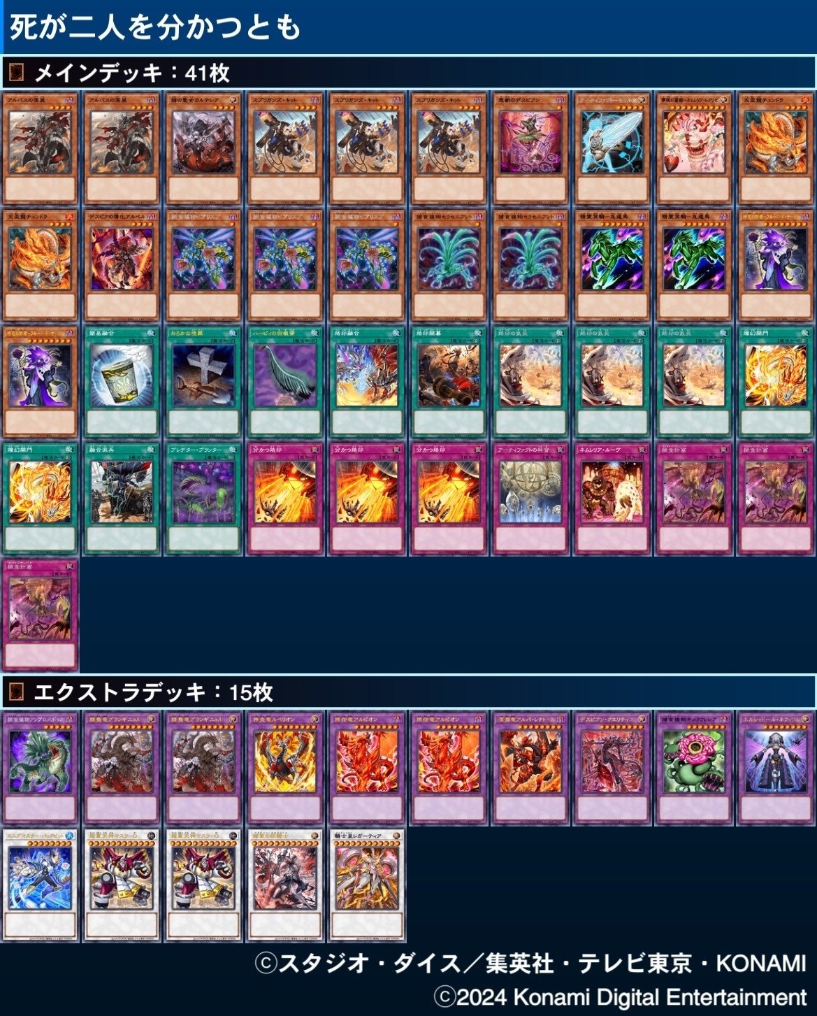 遊戯王 OCG 2024 年デッキ墓場｜どぶ