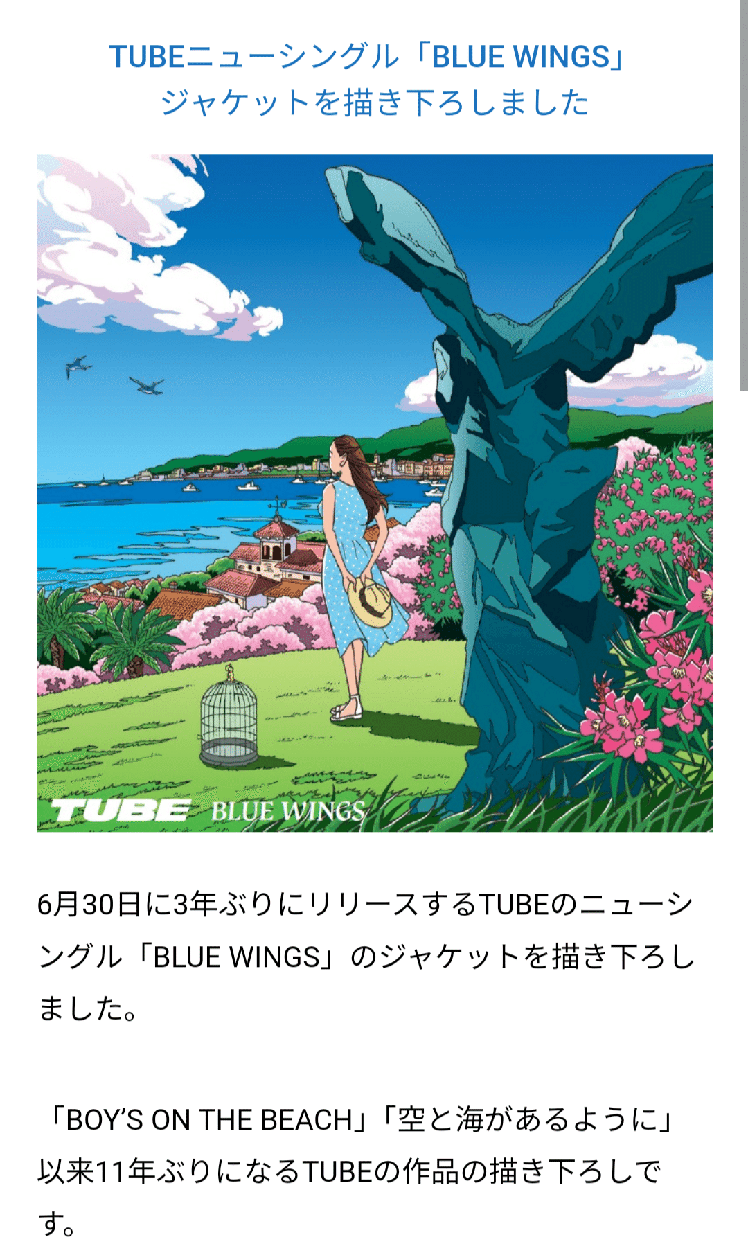 CDジャケットから広がる興味《わたせせいぞう》｜Siesta