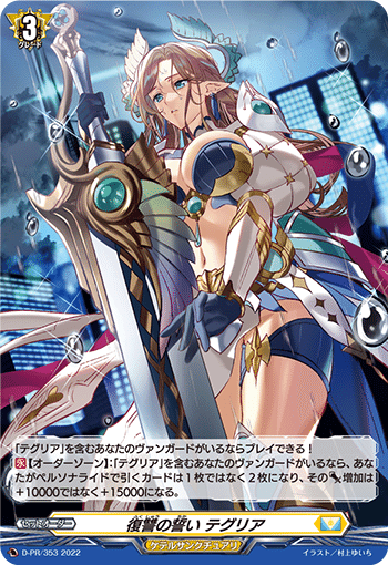 かつての激励採用テグリア】vol.1 ヴァンガード デッキレシピ 紹介