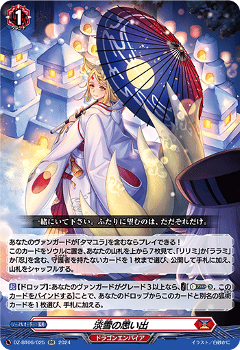 淡雪の思い出採用タマユラ】vol.1 ヴァンガード デッキレシピ 紹介