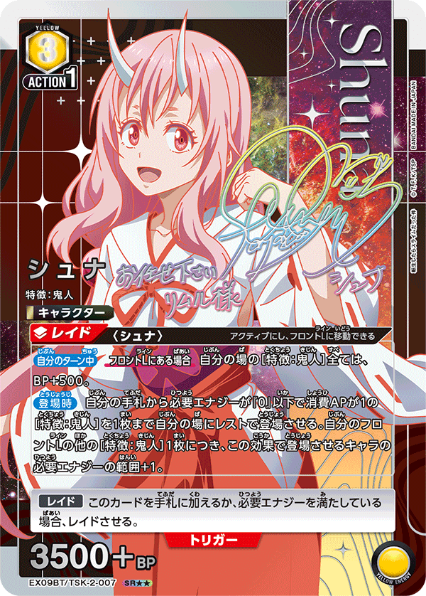 ユニオンアリーナ】転スラVol.2の鬼人構築メモ｜アラジマ