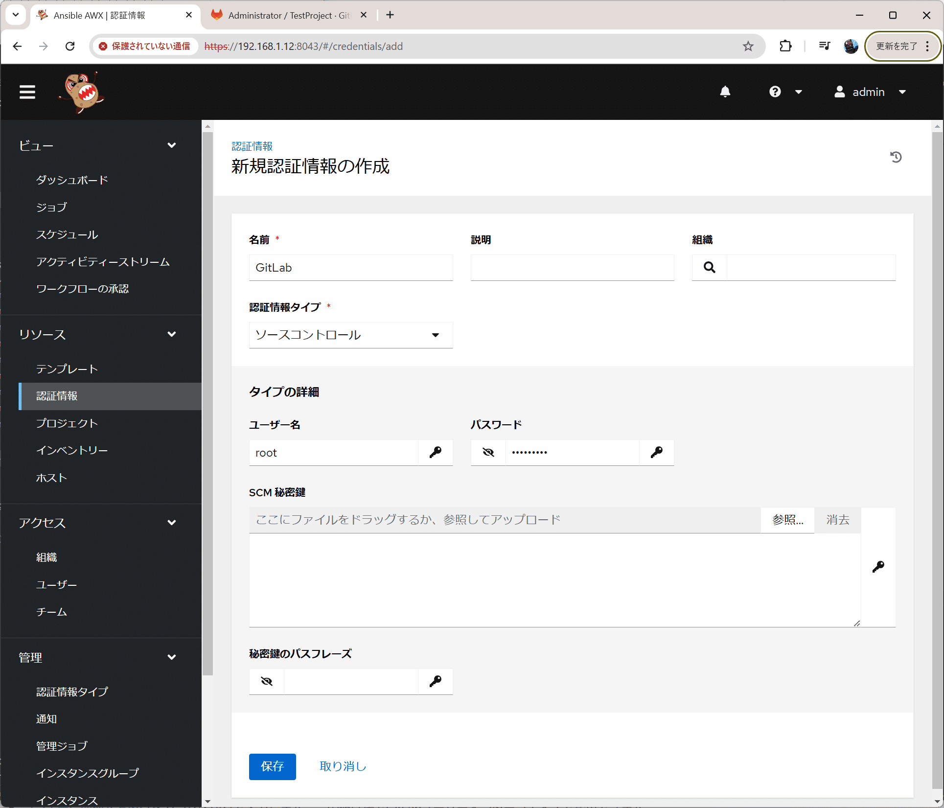 ラズパイにAWXとGitLabを入れて快適な自宅Playbook実行環境を作る