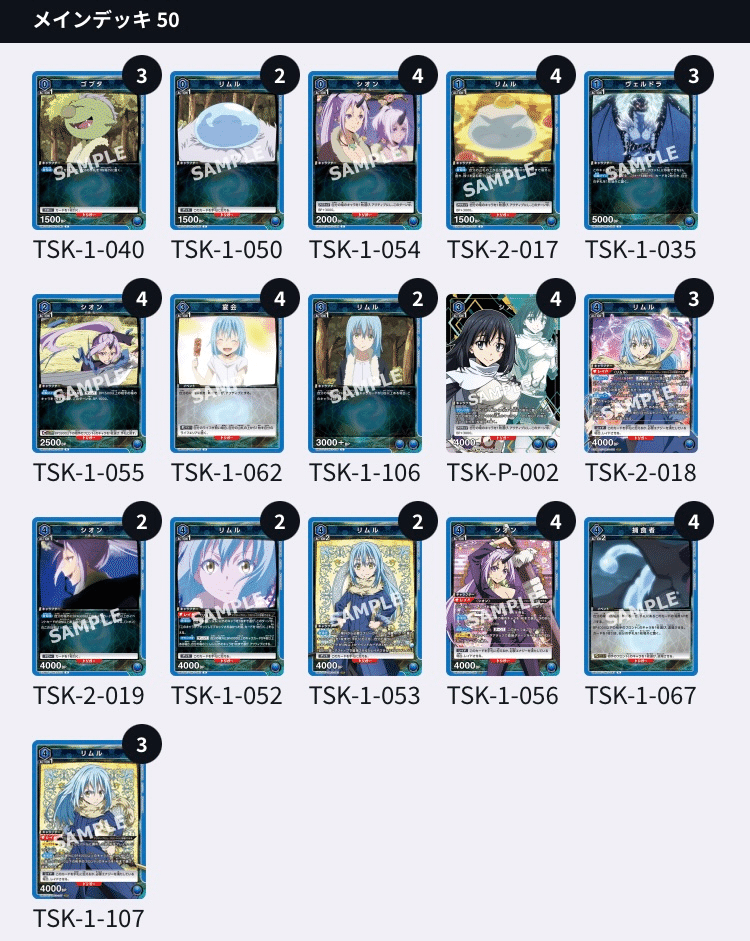 ユニアリ】転スラvol.2発売前デッキ考察｜よしのん