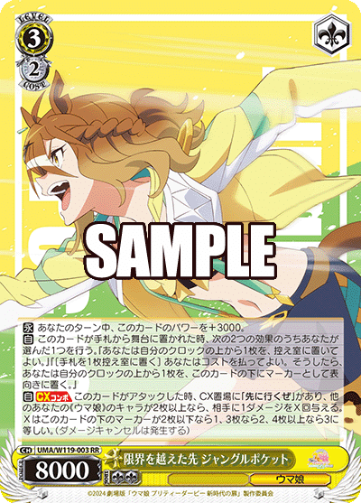 あのデッキ～ストブ宝ウマ娘②～【WS】【7割ぐらい無料】｜カイクウ