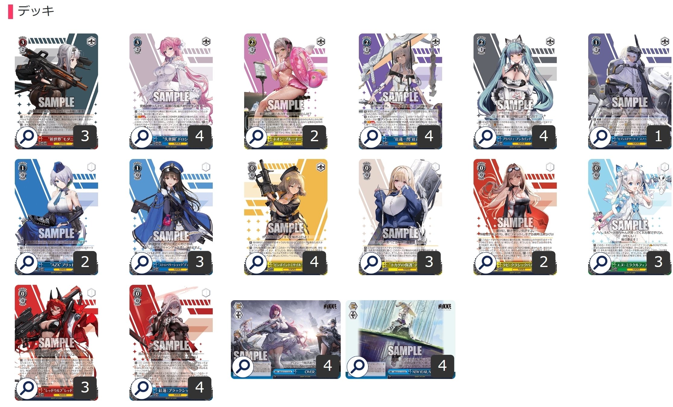 やはり主流はこの構築になのか？？？ニケ8門【構築記事】｜しむ