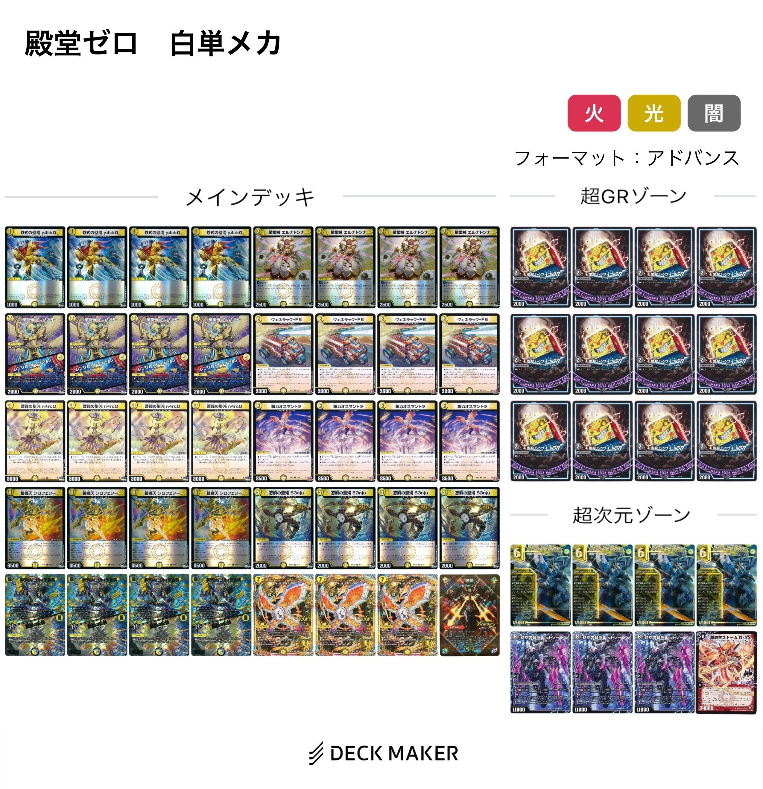 殿堂ゼロ 白単アグロメカ｜あろう