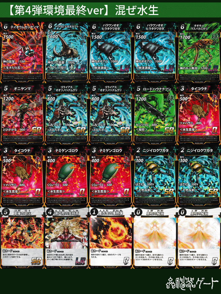 蟲神器】第4弾環境所感＆カブイチカップ06第3位構築「Wトンボ混ぜ水生