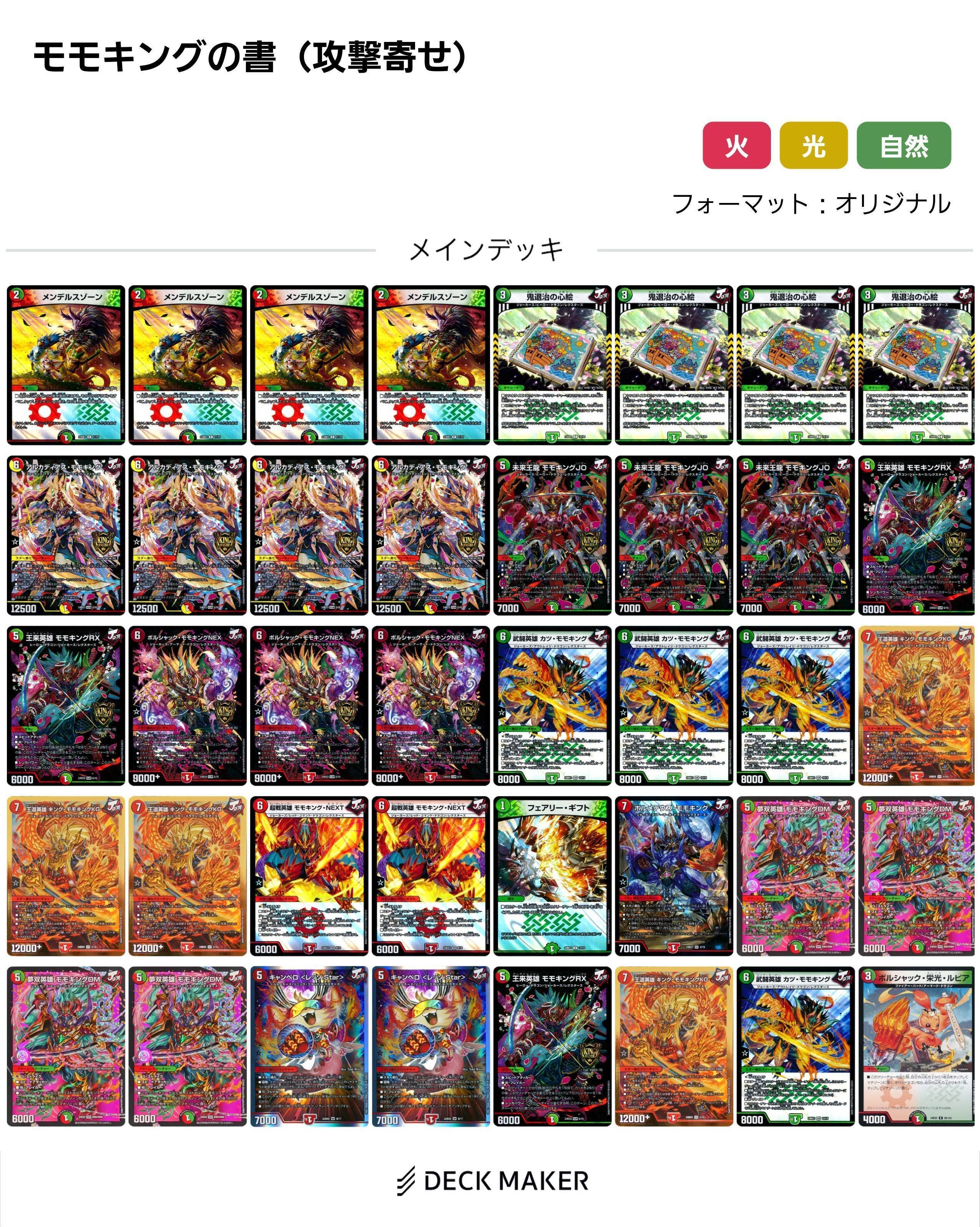 24/12）王道の秋デッキ限定戦 モモキングの書｜Lachesisazel