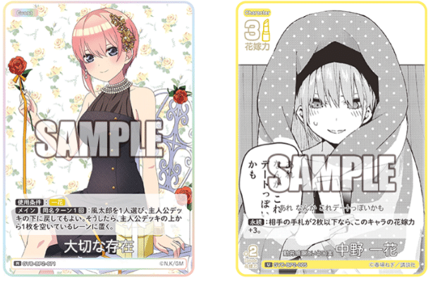 五等分の花嫁カードゲーム～かけがえのない存在カード紹介③～｜りあ