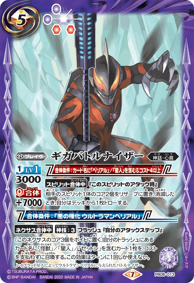 バトスピ】ウルトラマンカップ2025を考える ベリアル編｜いろは