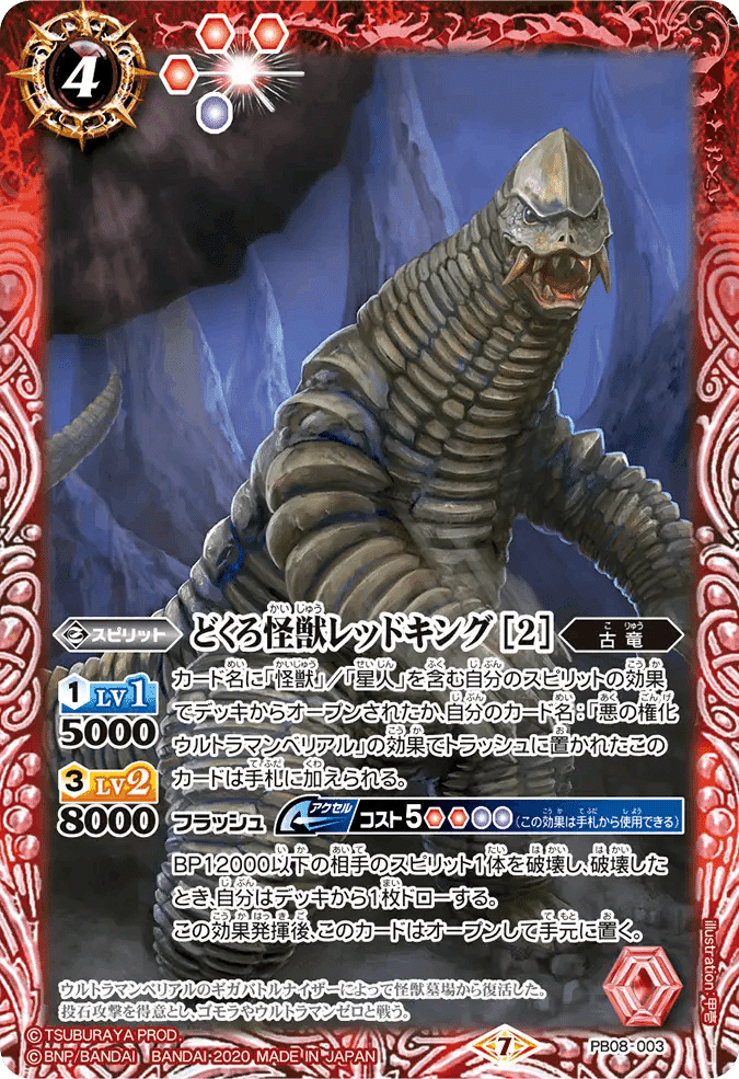 バトスピ】ウルトラマンカップ2025を考える ベリアル編｜いろは