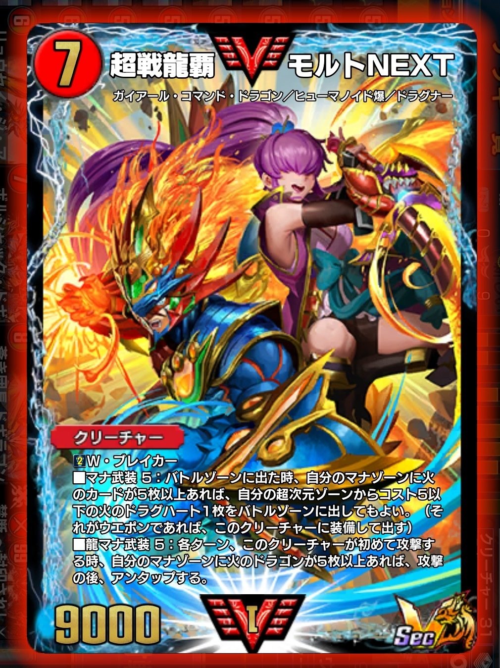 超戦龍覇モルトNEXT 文字シク