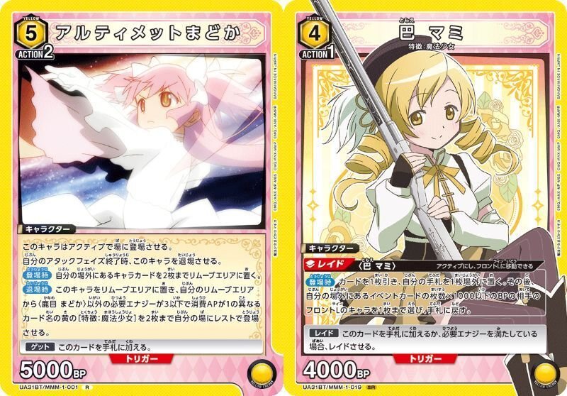 ユニオンアリーナ】アルティメットまどかを考える｜みもち