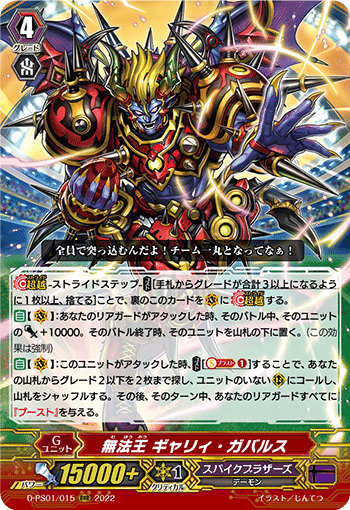 Pスタン スパイクブラザーズ ガバルスtGB8軸 Ver.2.3 2025.1｜おりべ