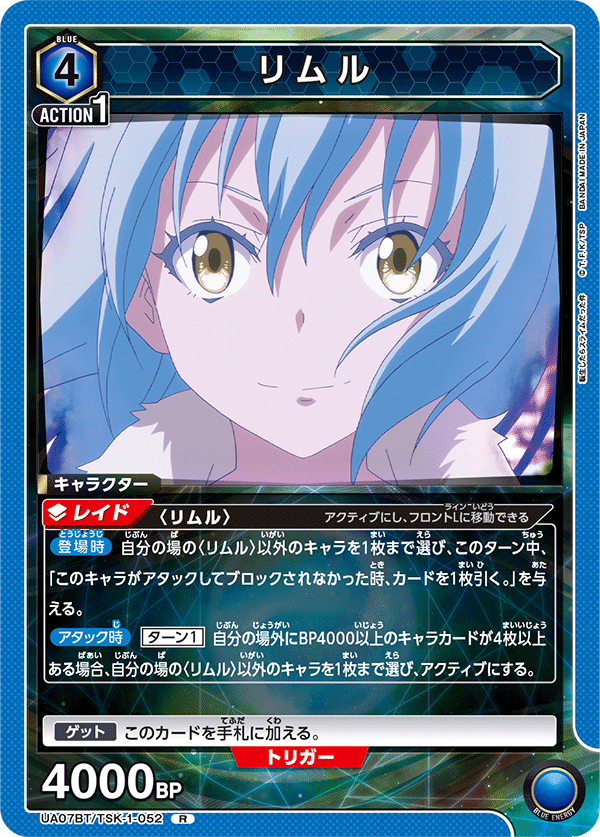 ユニオンアリーナ】青転スラ 4000軸リムルの構築案｜magnezone 0312