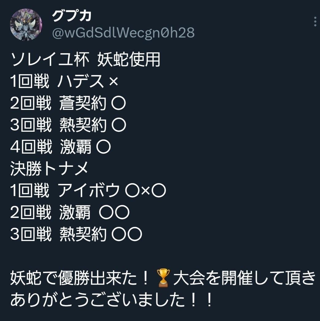 ニョロっと最新妖蛇解説｜gupjuka8787