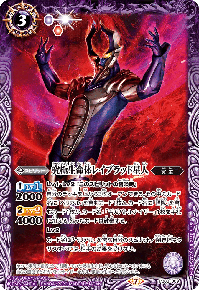 バトスピ】ウルトラマンカップ2025を考える ベリアル編｜いろは