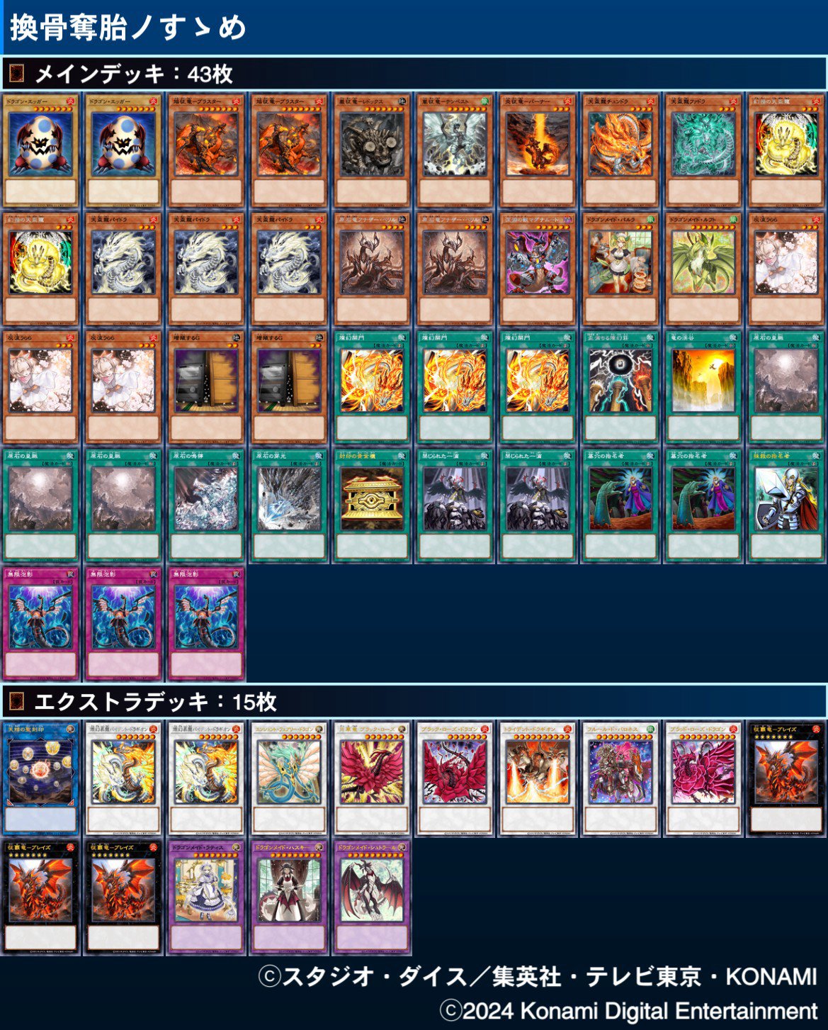 天盃原石征竜デッキで遊ぼう｜讃岐＠流浪人