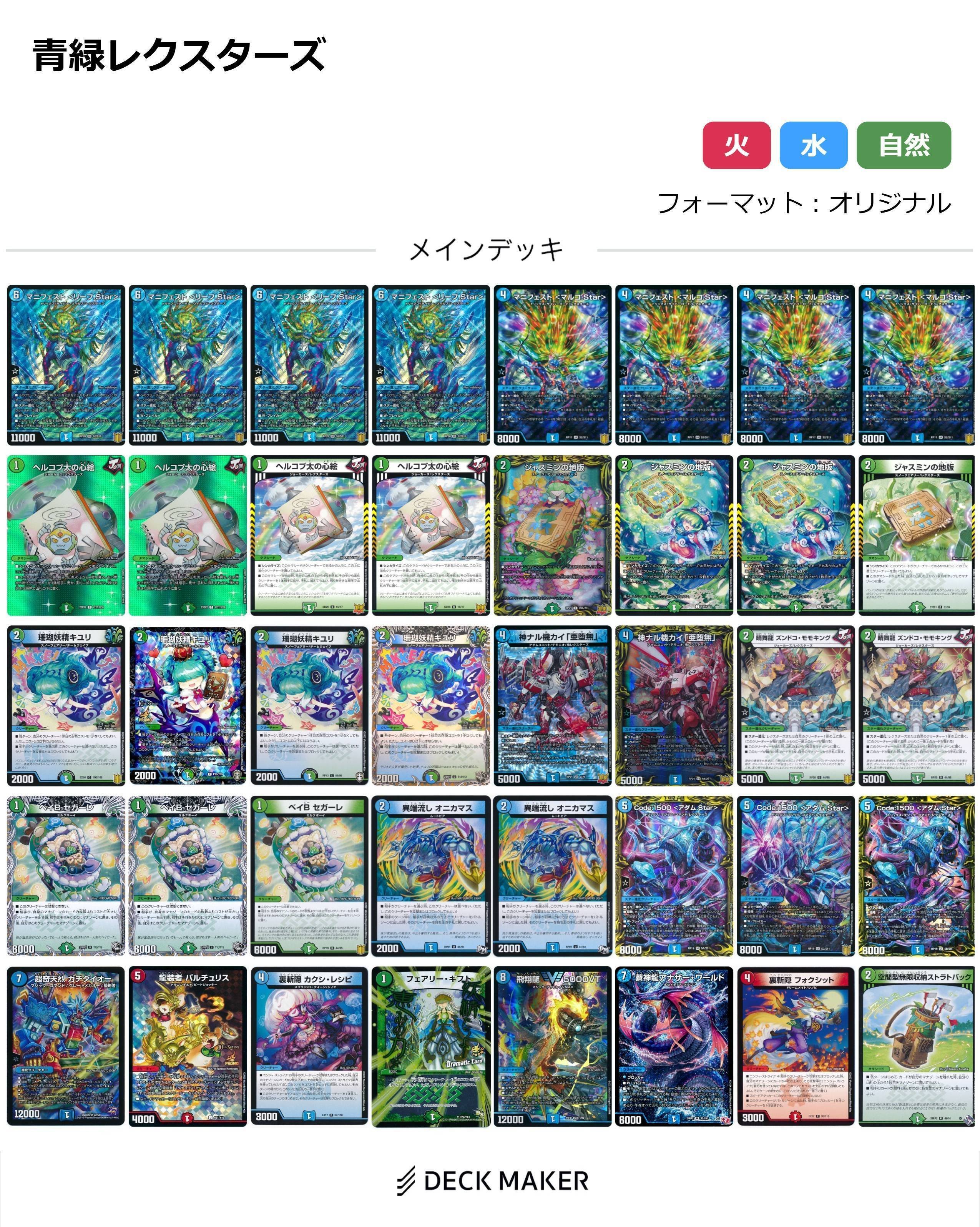 CS優勝構築】青白天門 水光天門 デュエマ デッキ CS優勝構築】青白天門