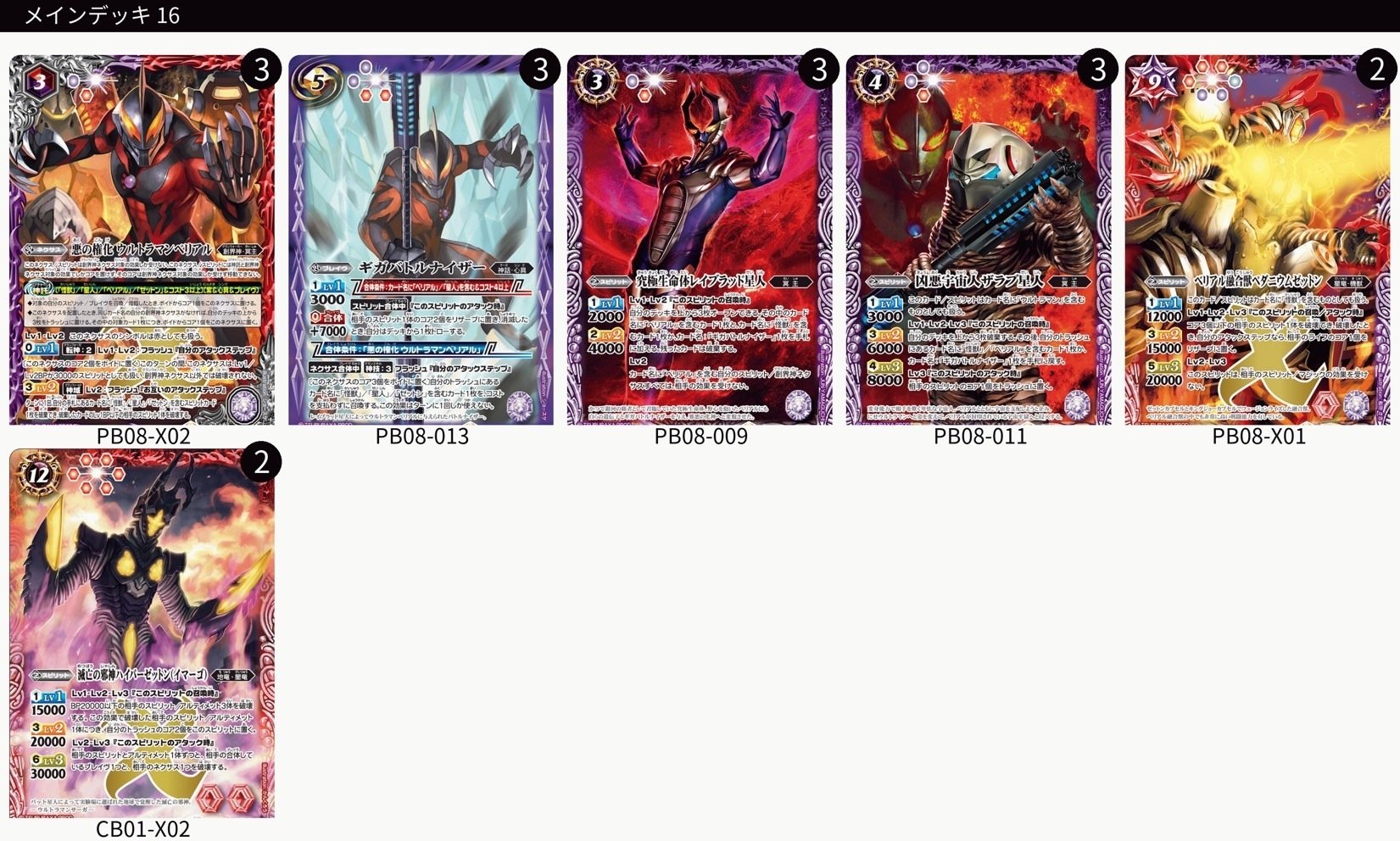 既存のベリアル様デッキの解説｜潜伏井出ケイ