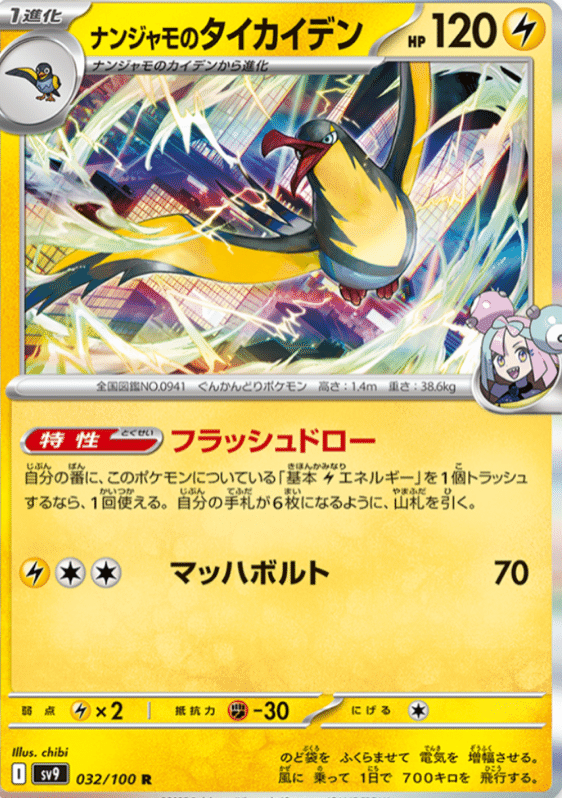 ナンジャモハラバリータケルライコexの取り扱い説明書｜ぺんだこ