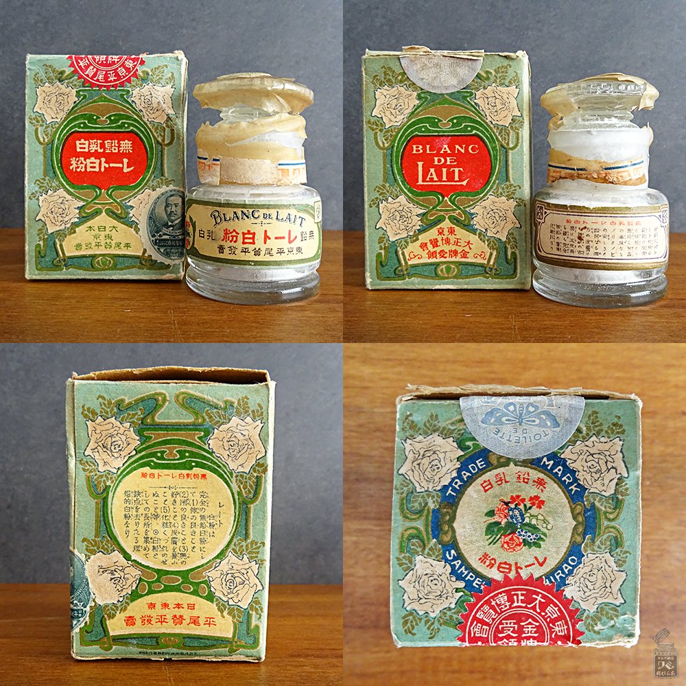 平尾賛平商店レート化粧料｜三輪