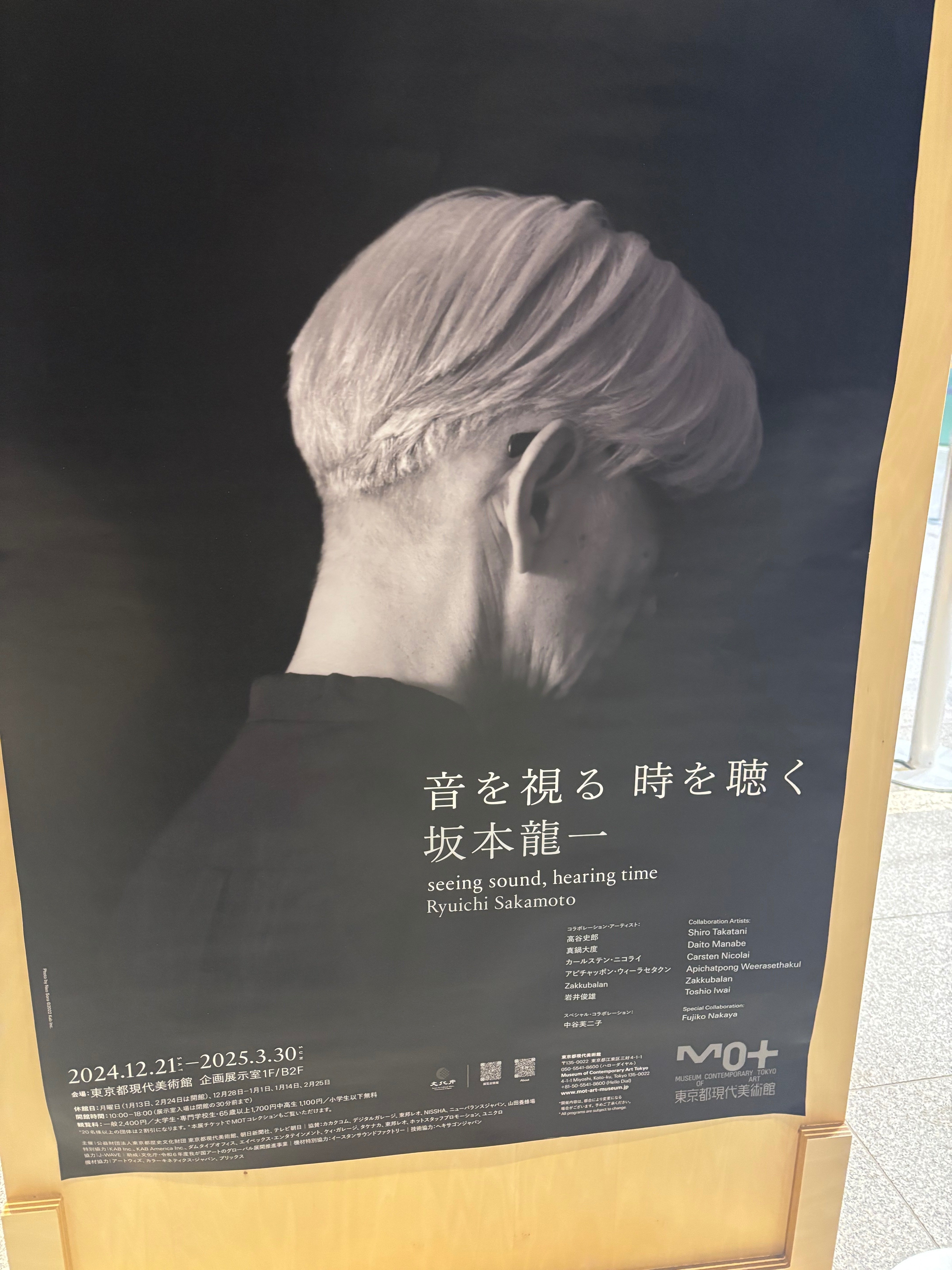 レポ】東京都現代美術館「音を視る時を聴く 坂本龍一」｜猪狩はな