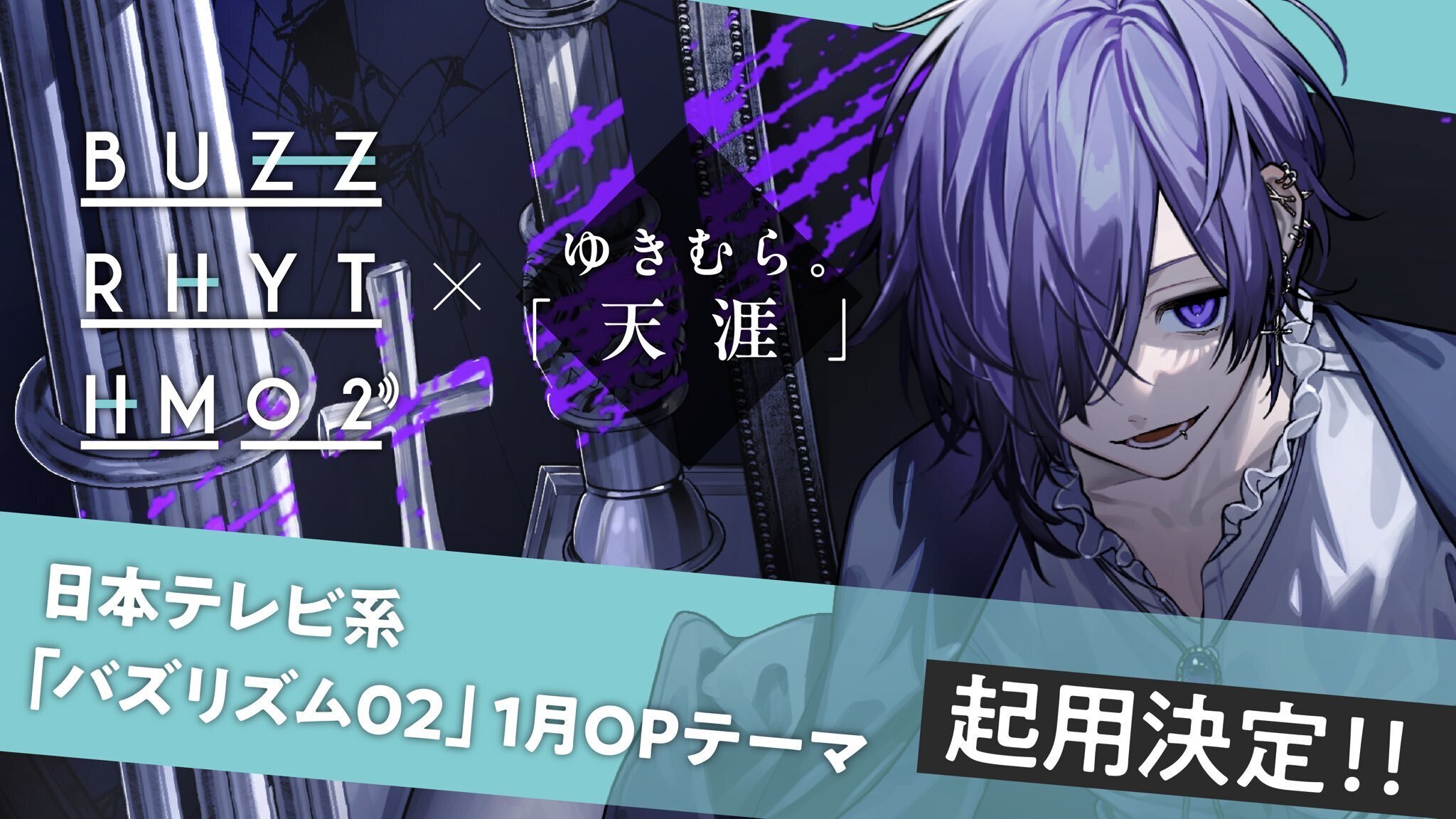 オリジナル曲】 天涯 ／ ゆきむら。｜🔪🔪🔪