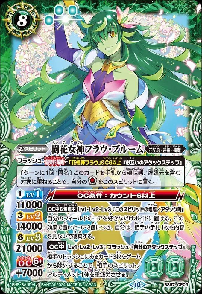 バトスピ】花契約｜ug