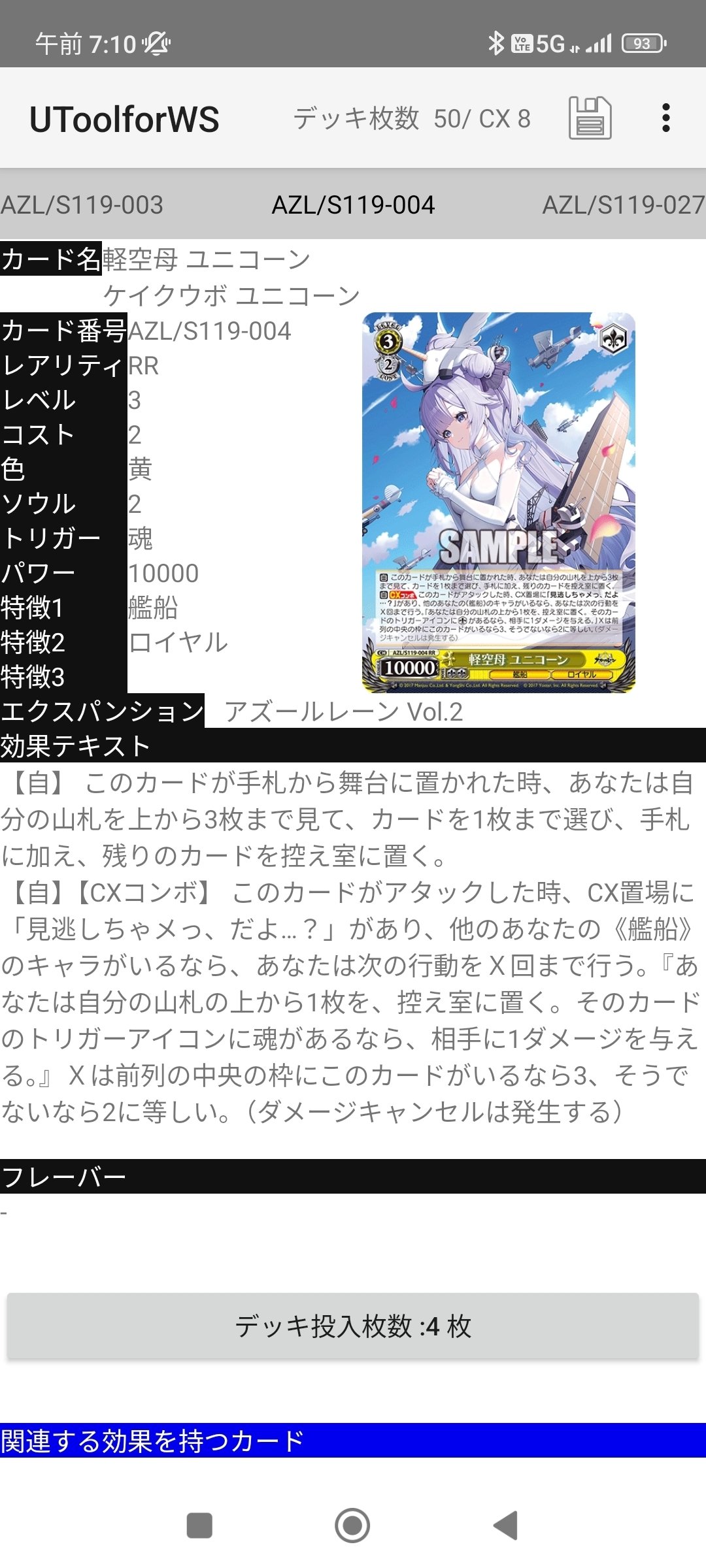 7電源1枝アズレンちょっと使った感想｜もあいぞう○