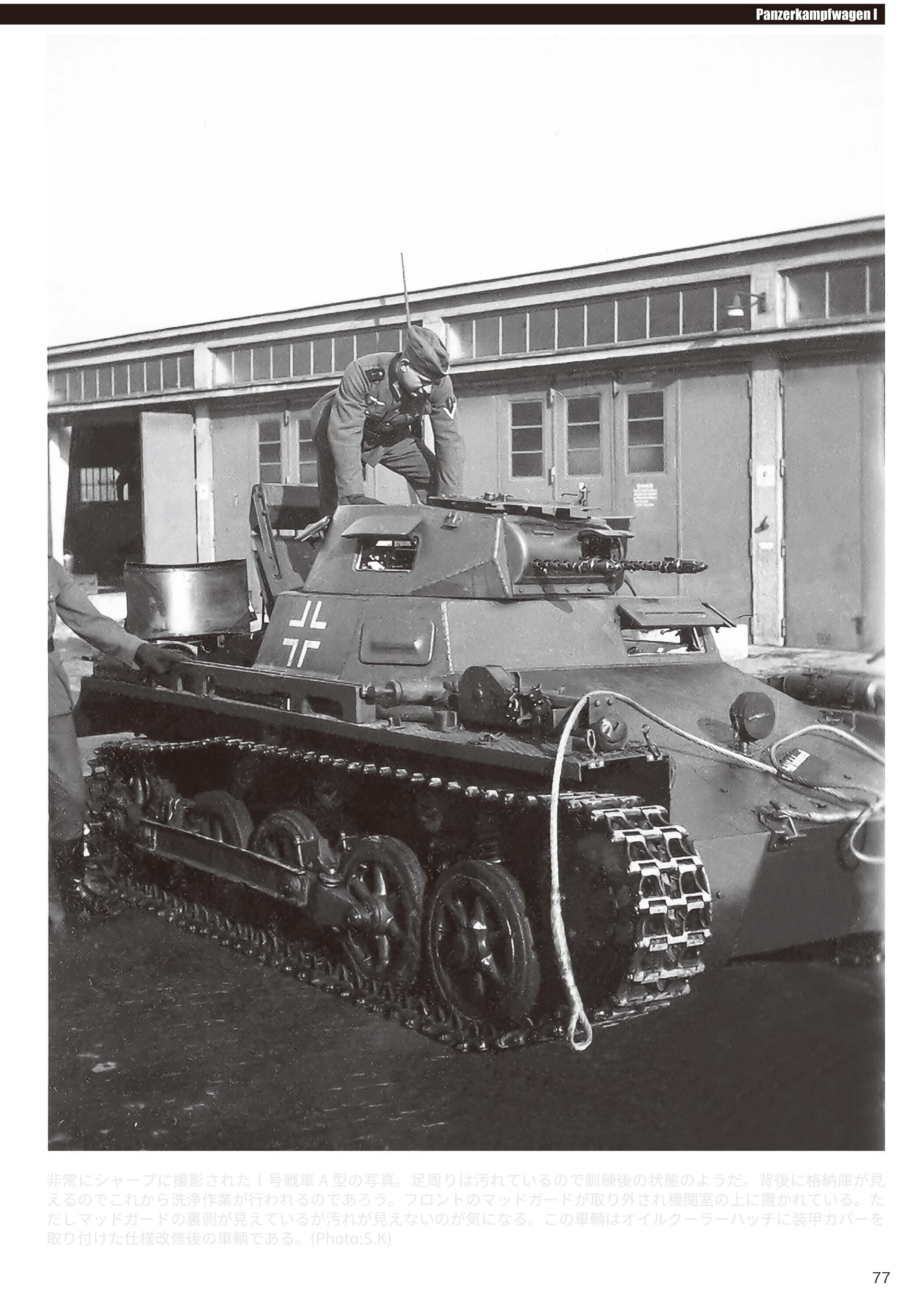 サンプル公開】ドイツⅠ号戦車｜モデルアート公式