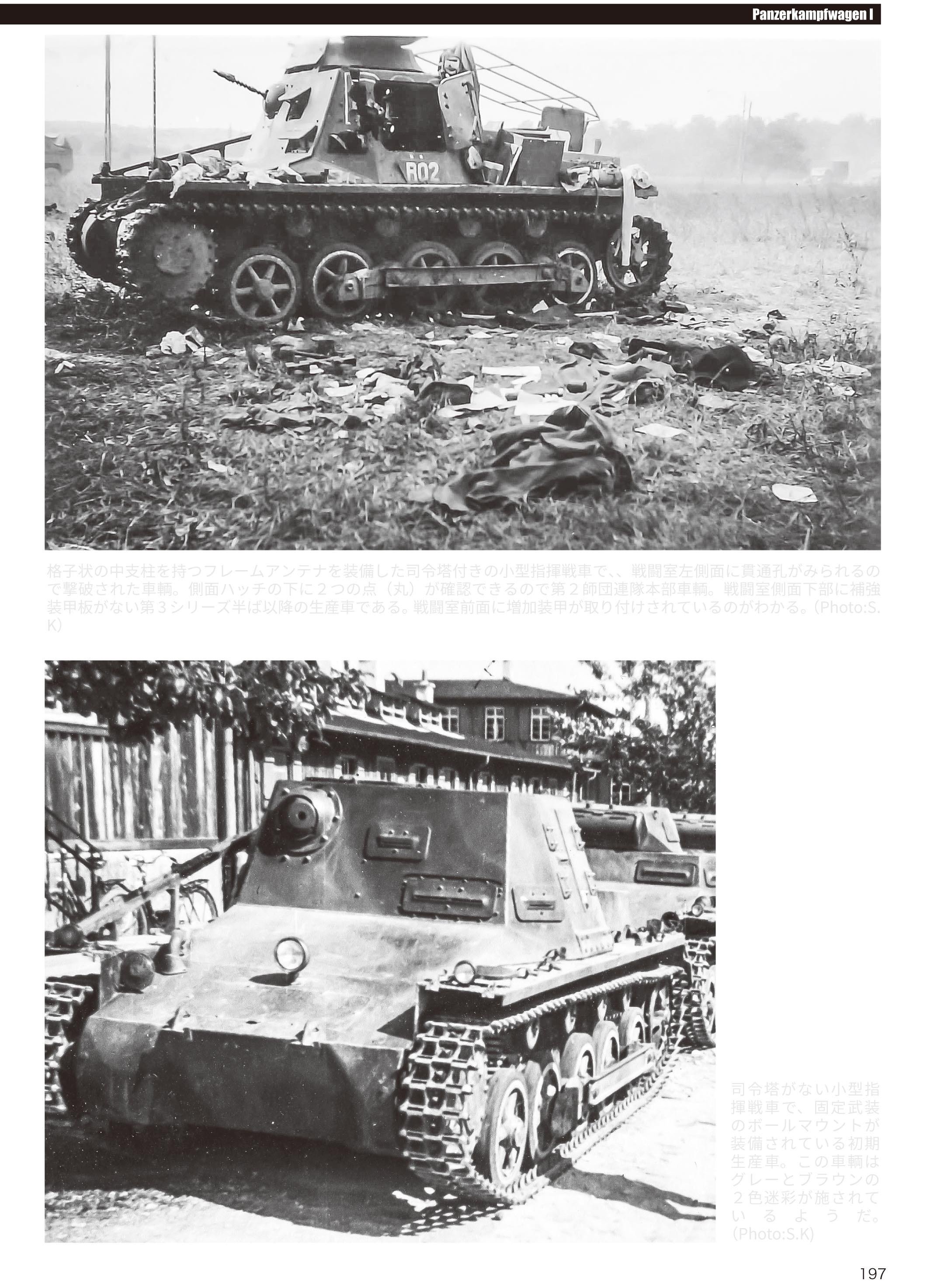 サンプル公開】ドイツⅠ号戦車｜モデルアート公式