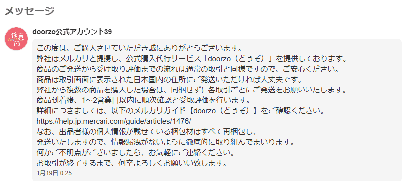 doorzo】 最近見かけるECサイトの購入代行サービスは実際どうなのか
