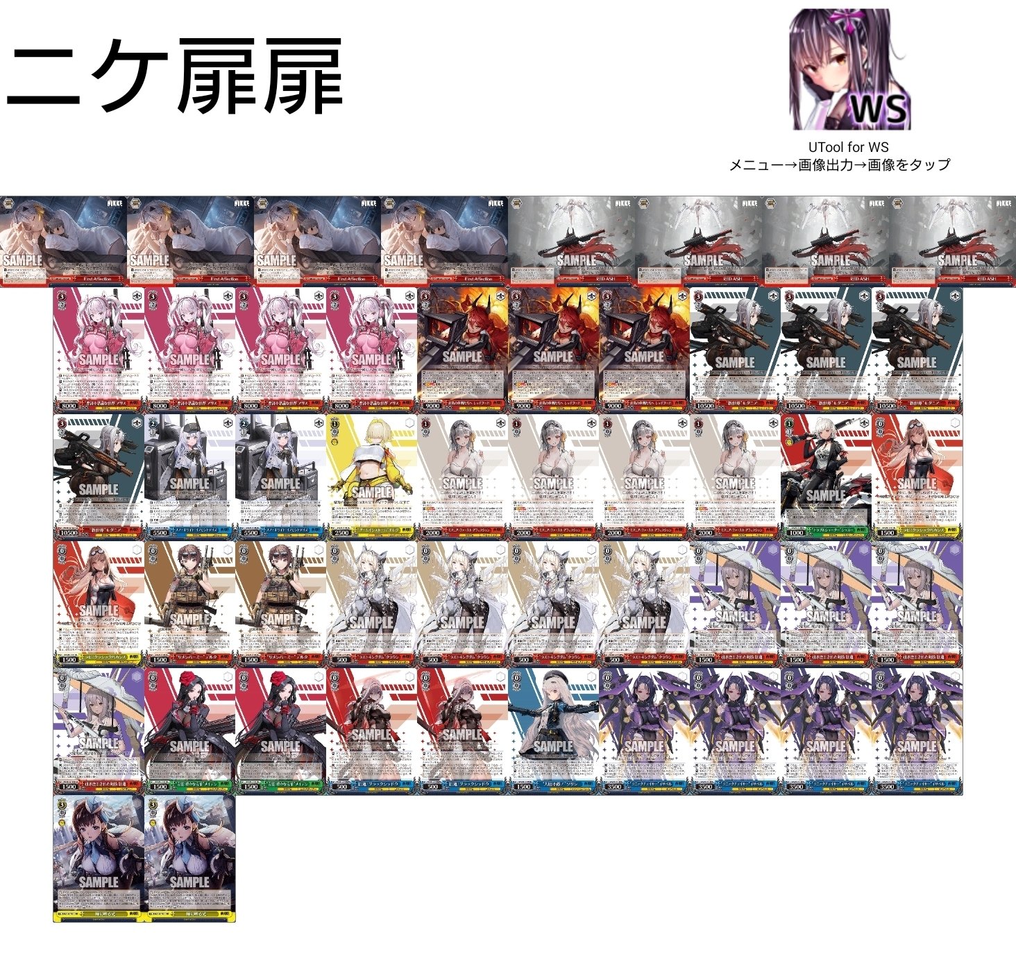 ヴァイスシュヴァルツ NIKKE8扉（CXチャレンジ・タイカプ考察