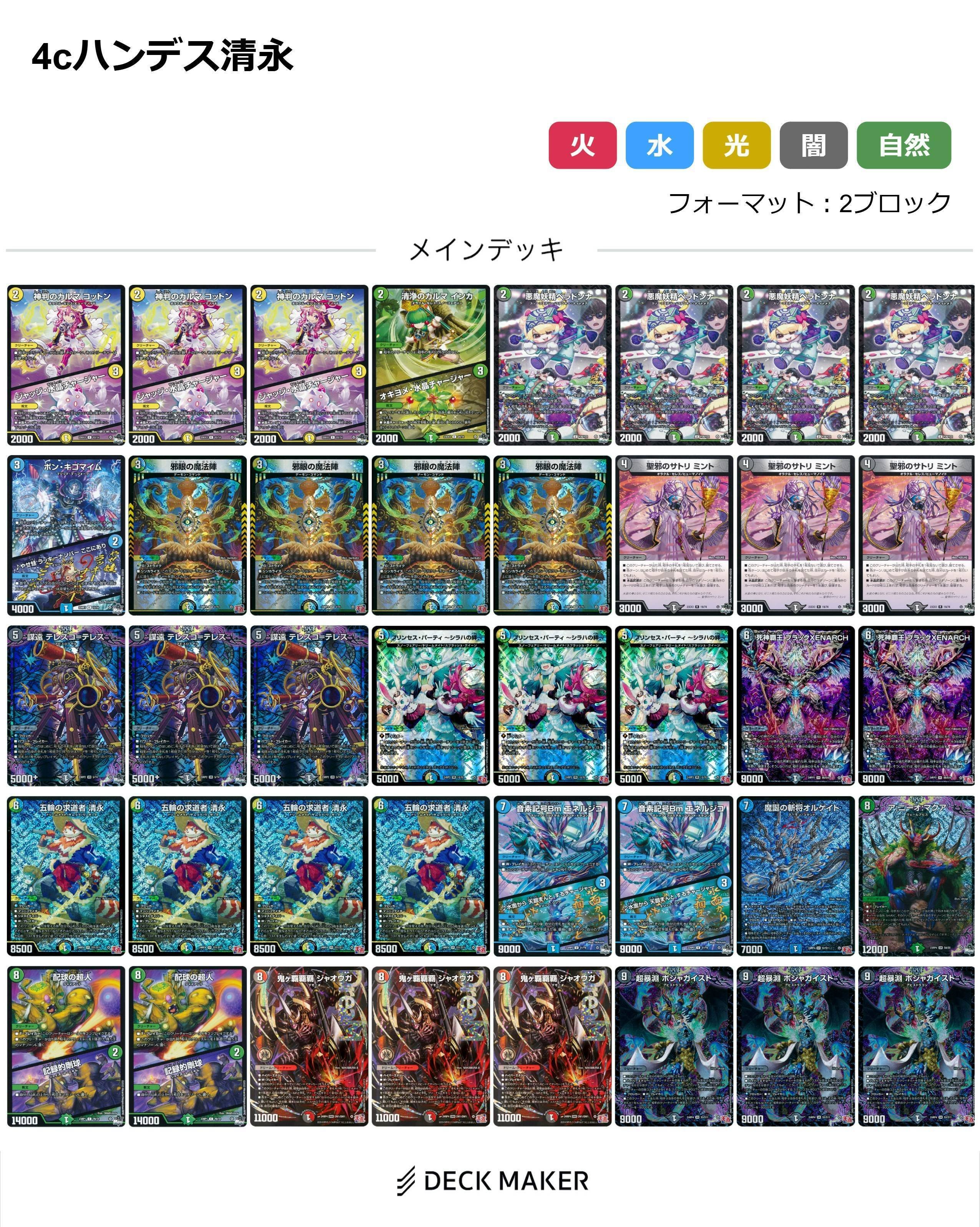 再入荷アイテム デュエマCS入賞デッキレシピ 4cゴッド清永 】ダーツ