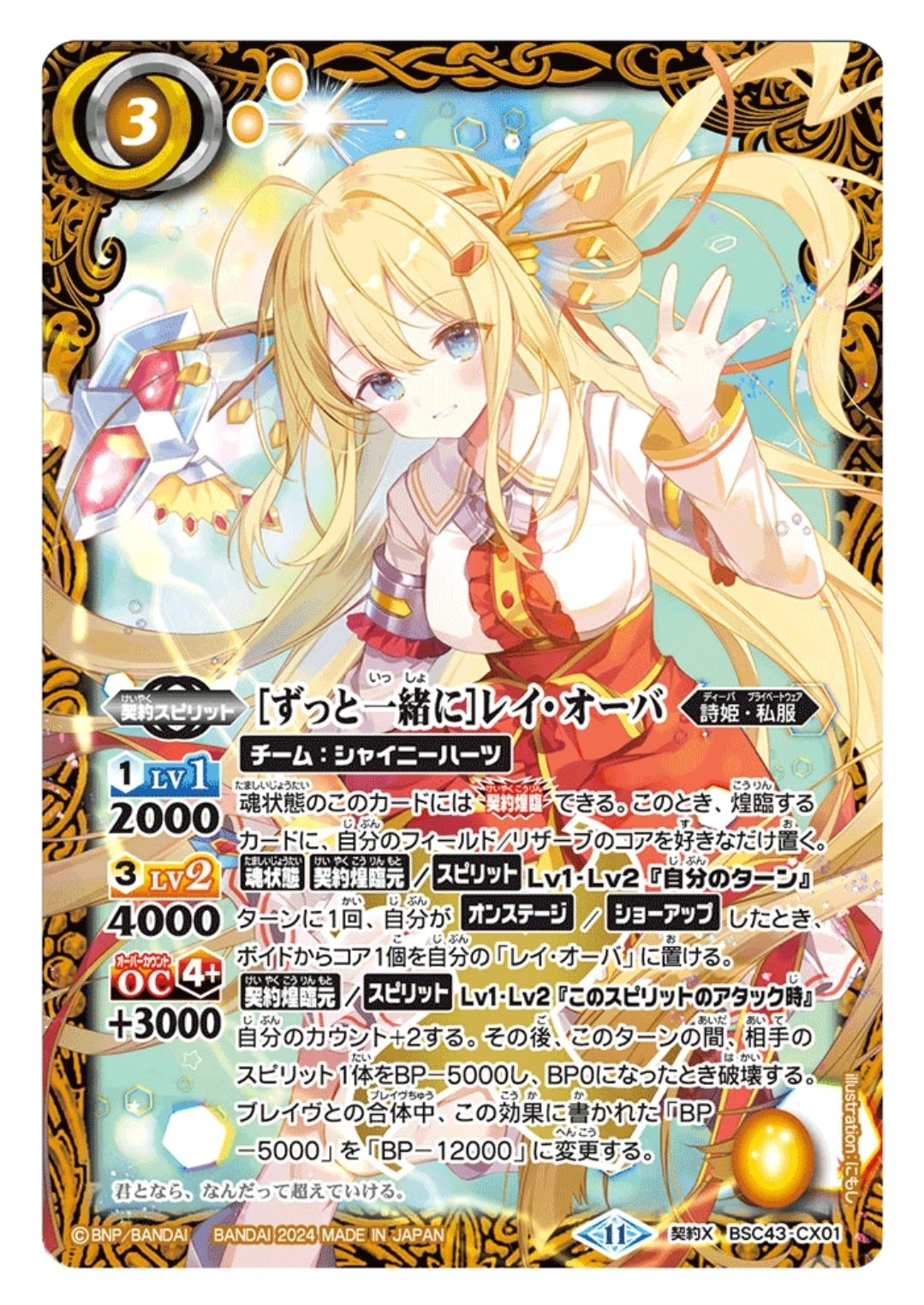 1番輝くアイドル!! レイ・オーバ｜Rily:A