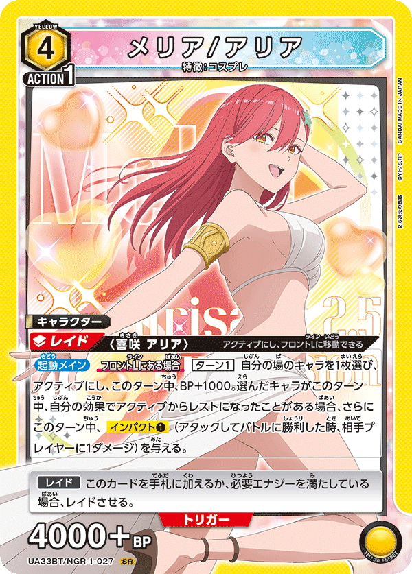 ユニオンアリーナ】【えずき式】黄色2.5次元の誘惑｜えずき