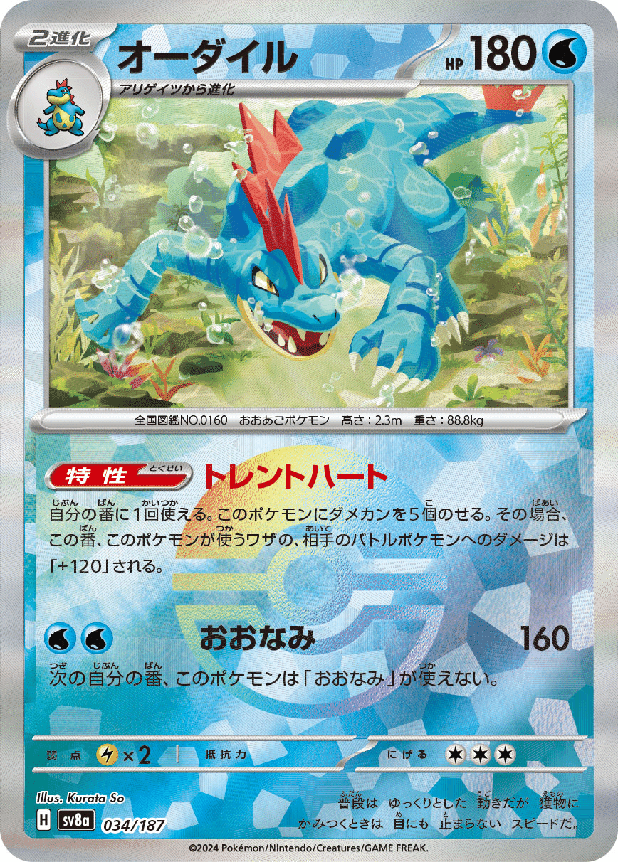 シティリーグs3優勝】キャリー型オーダイル デッキ解説｜ラプラス