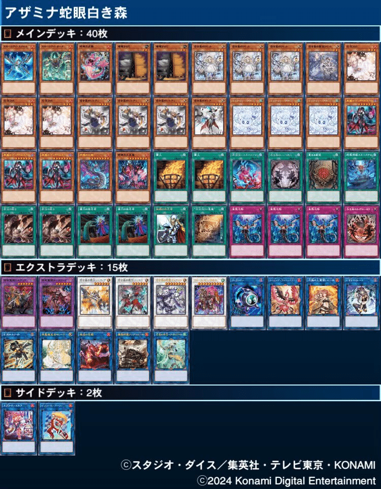 マスターデュエル】白き森アザミナスネークアイ展開・デッキ｜すりみ