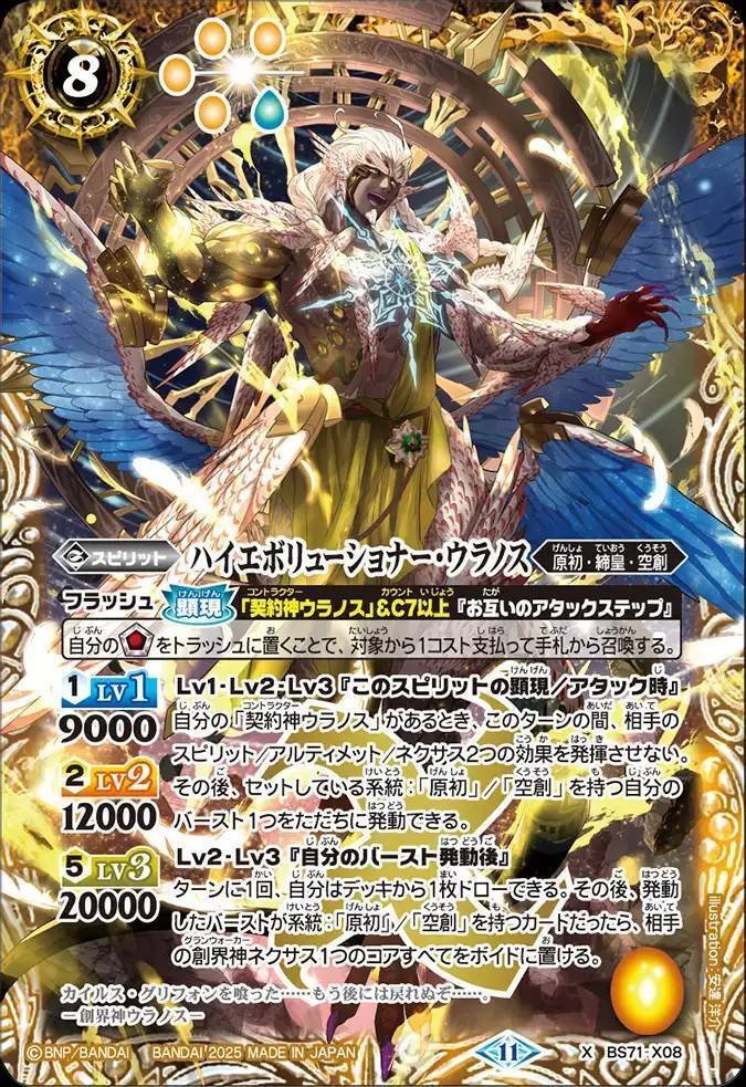 バトスピ】契約ウラノス｜ug